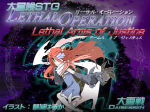 リーサルオペレーション Lethal Arms of Justice