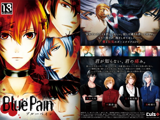 【レビュー】Blue Pain
