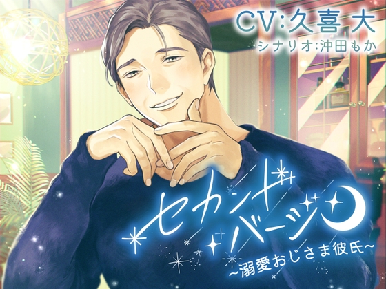 【DL数付き・女性向け】トレンド先取り！発売されたばかりのの音声作品（3/30　5：40時点）
