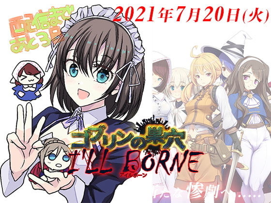 今週発売で注目のDLsite新作同人ゲーム予告作品一覧【21/07/19～21/07下旬発売予定】