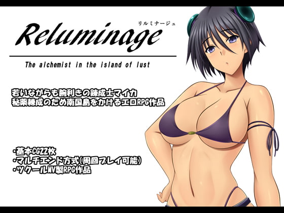 【ナンパエッチがエロい】Reluminage -リルミナージュ-