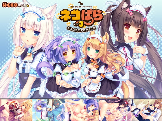 愛『ネコ』達との、ハーレムパティシェライフ！ 全方位に隙無し！愛『ネコ』ハーレム包囲網！【人気作品紹