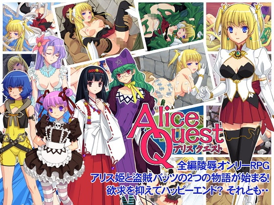 【ぽいずん】AliceQuestのレビュー