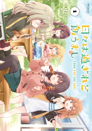 『日々は過ぎれど飯うまし』が好きすぎるので書いていたメモなどです