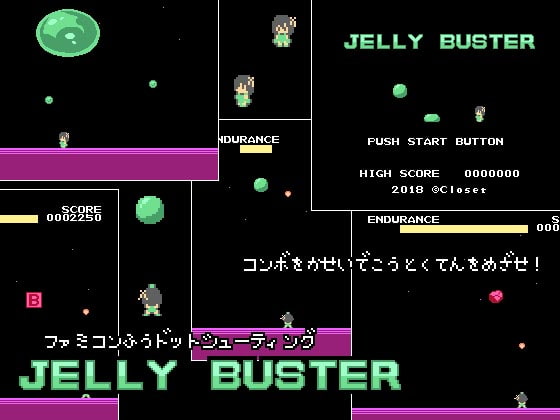 『JELLY BUSTER』はファミコンの『空気』に触れられるドットゲーム