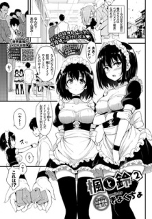 楓と鈴2