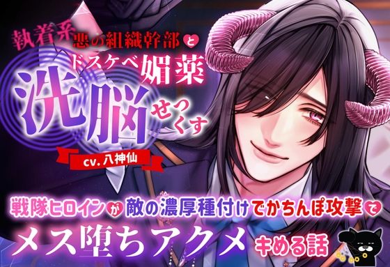 ～2023年/八神仙さん出演の乙女向け音声作品まとめ！【乙女シチュエーション音声/18禁】