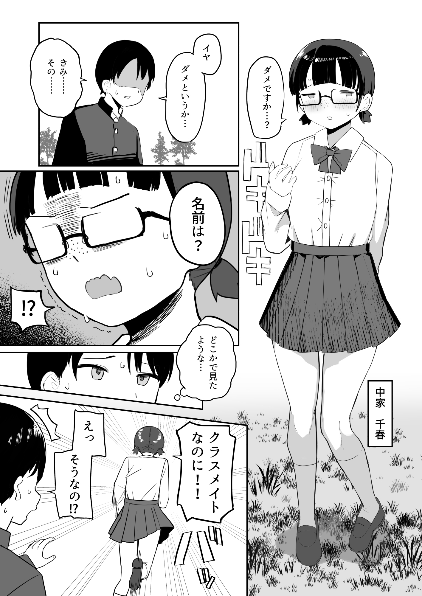 地味な女の子がおちんちんをしゃぶりまくり同人誌の紹介【誰塚】 - DLチャンネル みんなで作る二次元情報サイト！