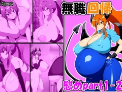 無職回帰 慰め編  Jobless Regression comfort part1-2