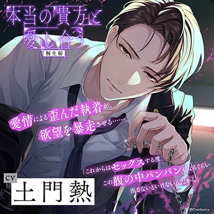 怖くてエロい、心に残る執着男子【5作品】