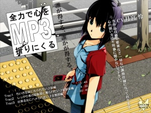 全力で心を折りに来るMP3