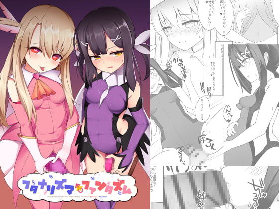 ロリ２人のふたなりが楽しめる同人誌の紹介