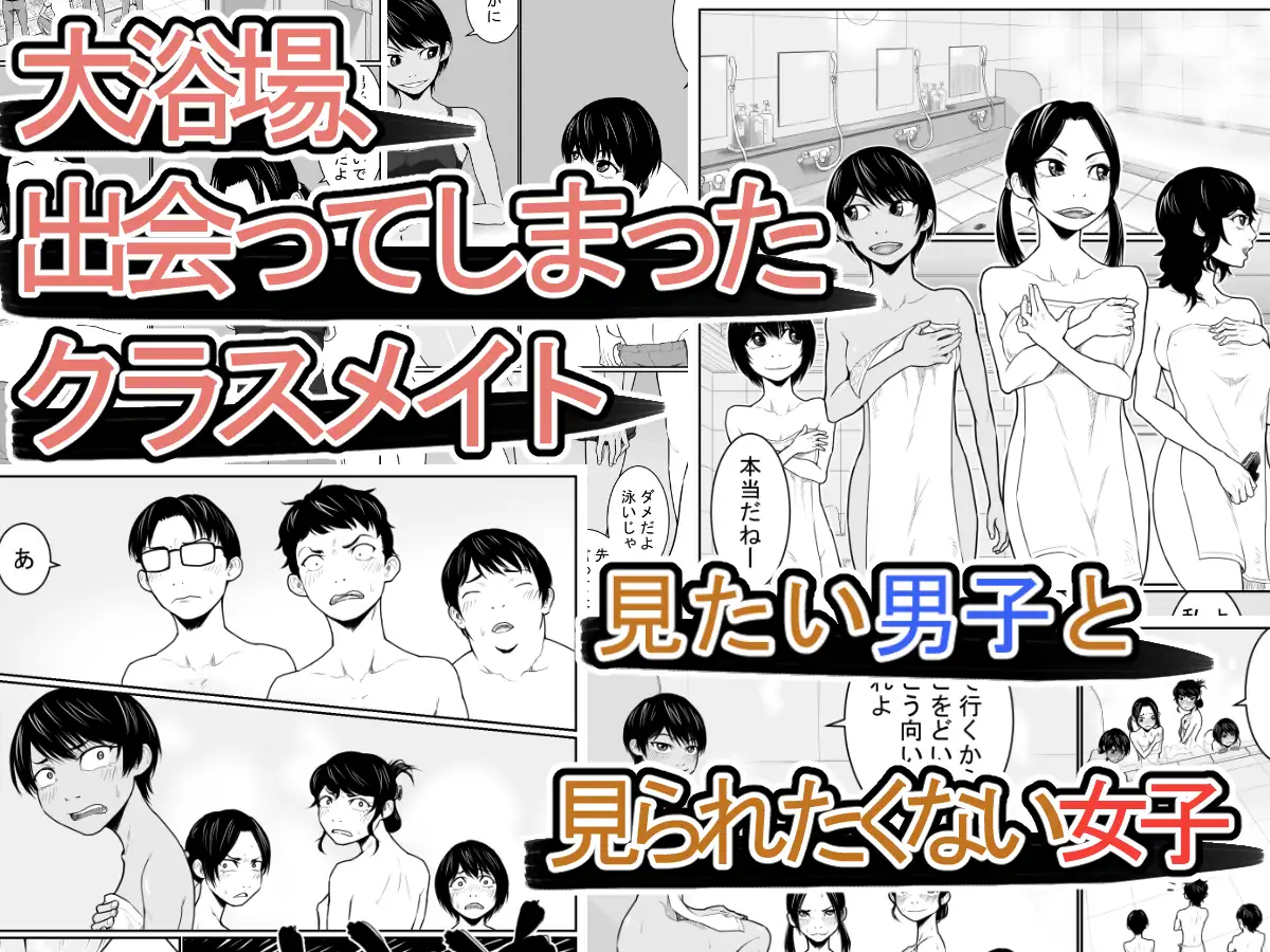 オススメ作品レビュー　大浴場攻防戦