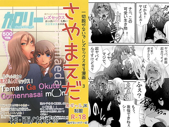 黒ギャルビッチたちが服を着たままレズセックスをする同人誌の紹介【カロリー&Cholesterols】