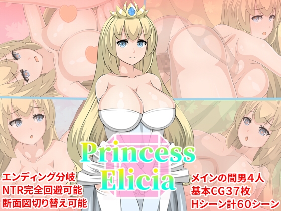 2021/01/25 [体験版]PrincessElicia