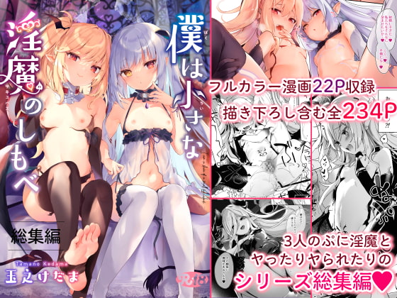 これ全ロリコンの夢だろ…エッチなロリサキュバス達に搾り尽くされるセックス【おすすめエロ同人漫画】