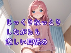 【超耳舐め特化】じっくりねっとりしながらも激しい耳舐め【安眠ASMR】