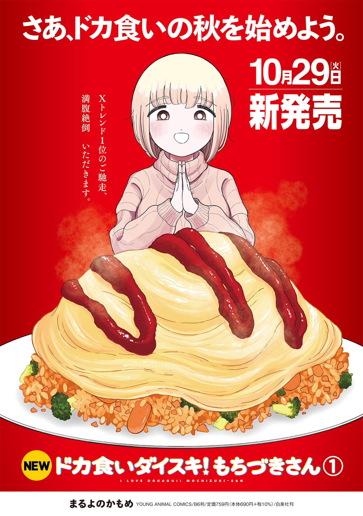 【全年齢】2024年11月下旬の人気商業漫画