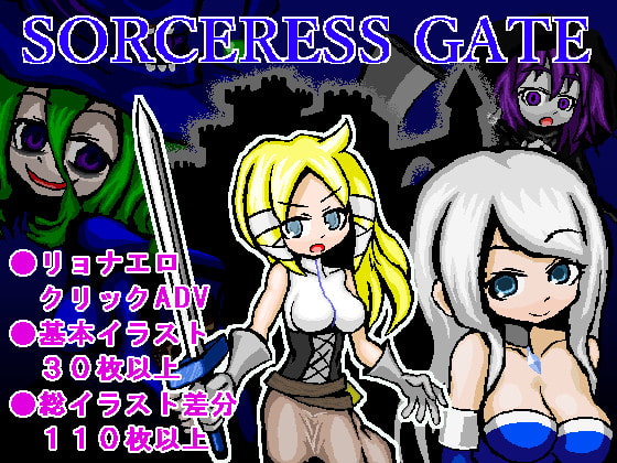 2020/11/13 [体験版]SORCERESS GATE ～ソーサレスゲート～