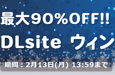 2022年もウィンターセールが開催！狙い目作品 まとめ【300作品】