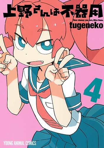 ヤングアニマルのおすすめ漫画２選