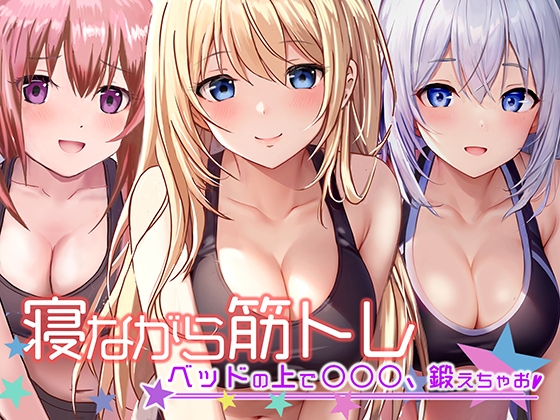 筋トレっていいよね！