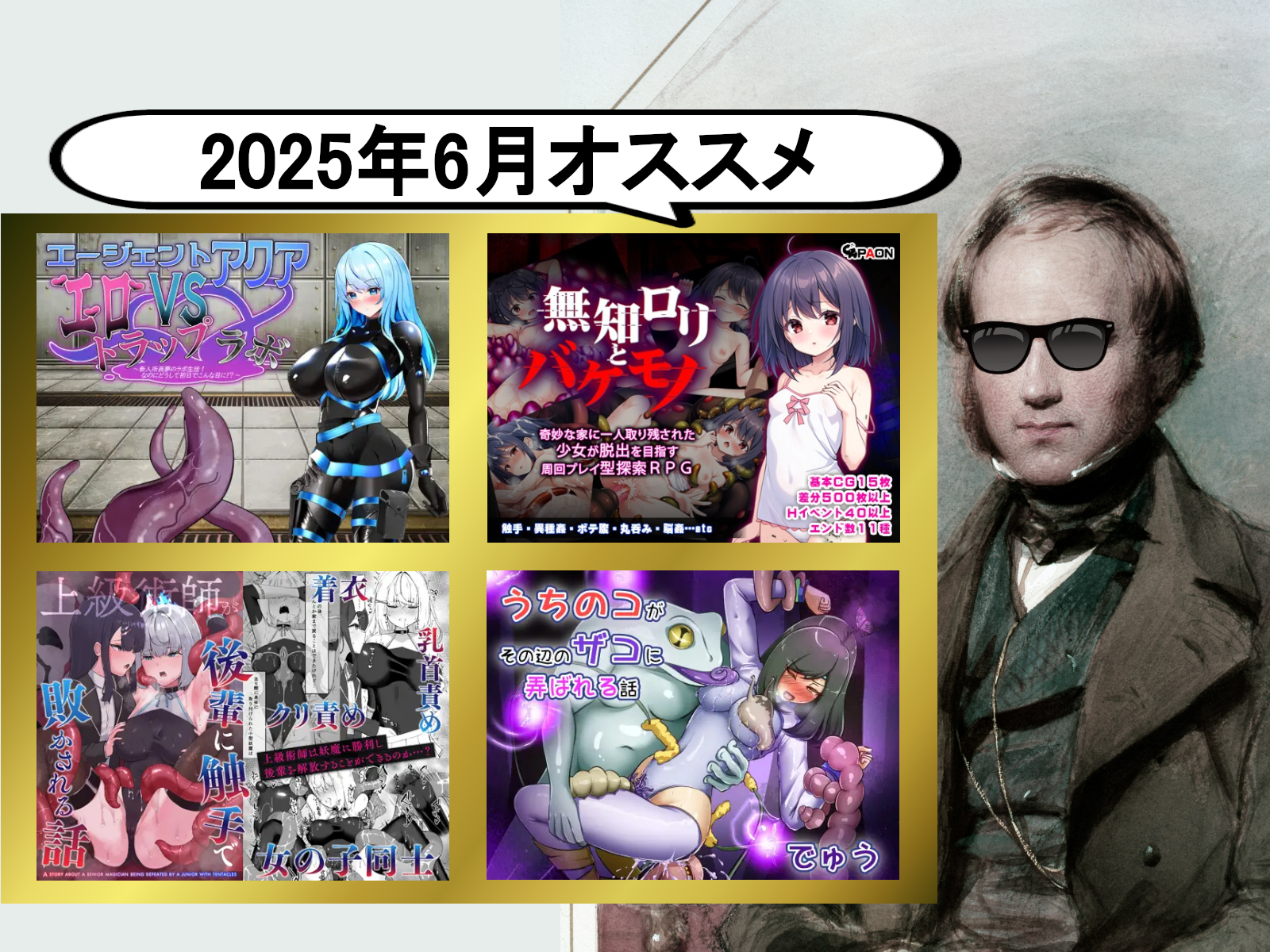 イシュカンスキー的、2025年6月はこれが良かった！
