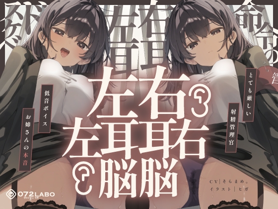 【本日発売のマゾ向け💚】左右の耳から厳しい射精管理命令と溺愛本音が相反する脳バグ変態矯正で…。ほか