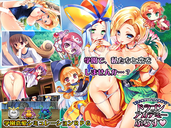 【2018/11/08更新】『ドラゴンアカデミーぷらす』恋愛&ダンジョン攻略