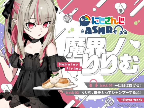 【にじさんじ×DLsite】DLsiteでVtuberグループ『にじさんじ』のASMRが販売中！