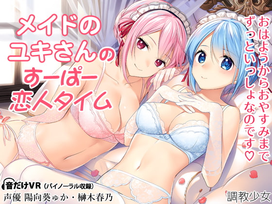 【癒し】ノーマルプレイ×癒しなオススメ同人音声作品まとめ【ノーマルプレイ】
