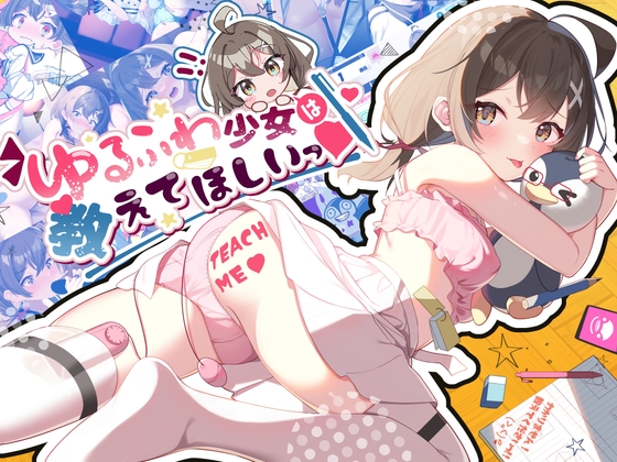 【萌え×エロ同人ゲーム】キャラ萌え♥シチュ萌え♥おすすめエロ同人ゲームまとめ