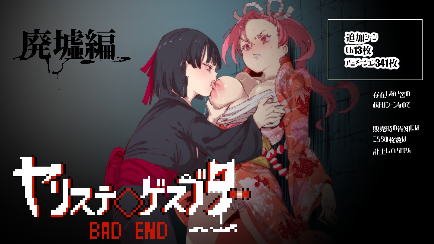 ヤリステメスブターDLC第二弾がくる！？