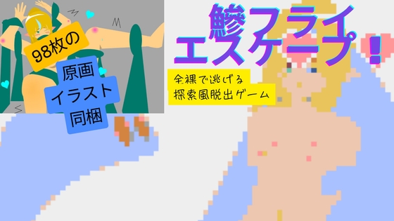 「ヘルプ！」どうすればこの自作ゲームを少しでも売れた奴にしてあげれるのか！？