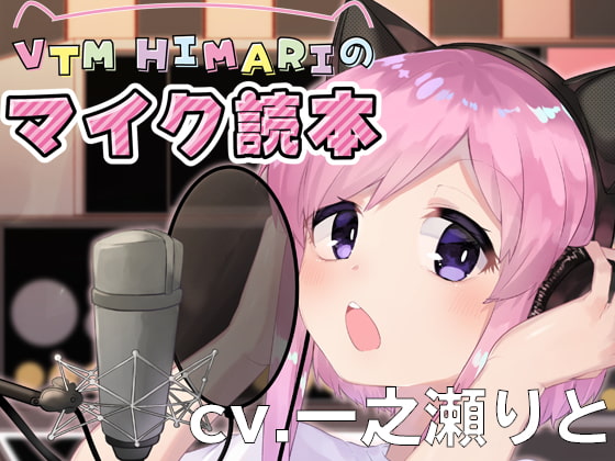 一之瀬りとさんが歌った曲まとめ