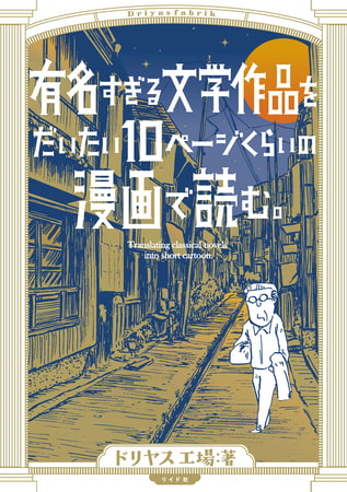 とてつもなく志の低い漫画を読もうじゃないか