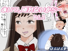 あいつ、断れないから・・Vol.2