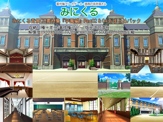 【サマーセール】背景専門店みにくる様まとめ【2021/7/15～2021/9/13】