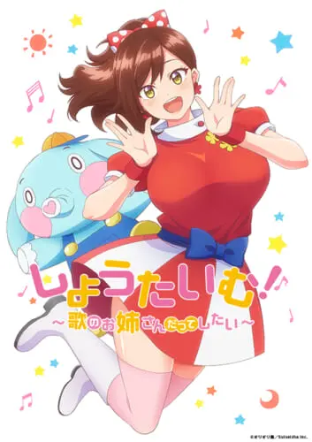 『歌のお姉さんだってHしたい』がアニメ化！！！