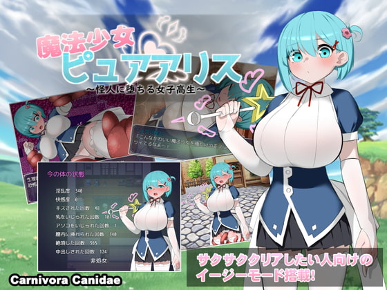 【スマホプレイ】魔法少女ピュアアリス〜怪人に堕ちる女子高生〜【攻略レビュー】