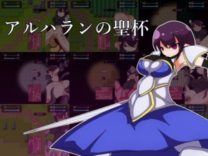 アルハランの聖杯
