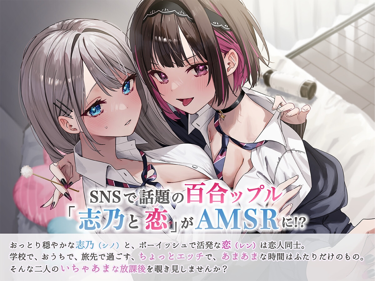 二次元　レズ　汁 百合】耳が幸せになる女の子どおしのエッチを覗き見するエロASMR作品まとめ - DLチャンネル みんなで作る二次元情報サイト！