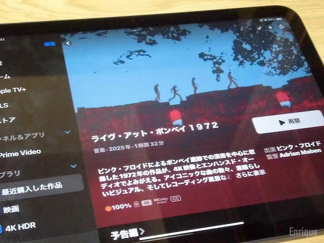 『ピンク・フロイド・アット・ポンペイ 1972』(2025リマスター版)