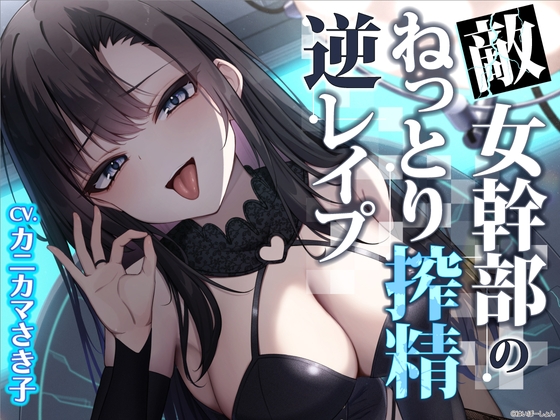 ねっとり搾精されたいね。ってわかる！わかるぞ！その気持ち！！DLsiteエロ音声同人作品まとめ