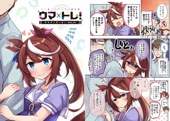 【全年齢】ウマ娘☆同人作品まとめ【うまぴょい！】