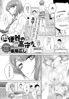 肉便器の高守さん(6)