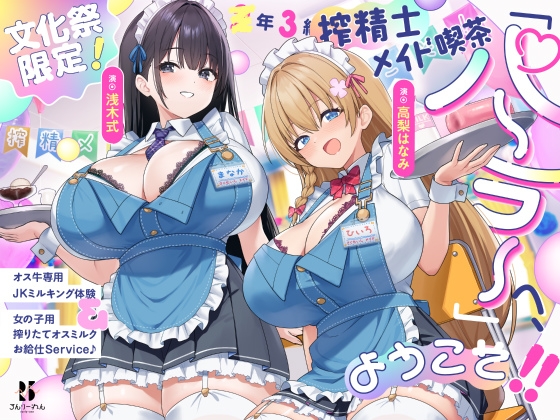 【本日発売のマゾ向け💚】搾精士メイド喫茶でオナホ型搾精器を使って嘘喘ぎや心情代弁煽りで…。ほか