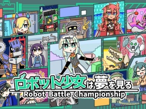 ロボット少女は夢を見る-RobotBattleChampionship-