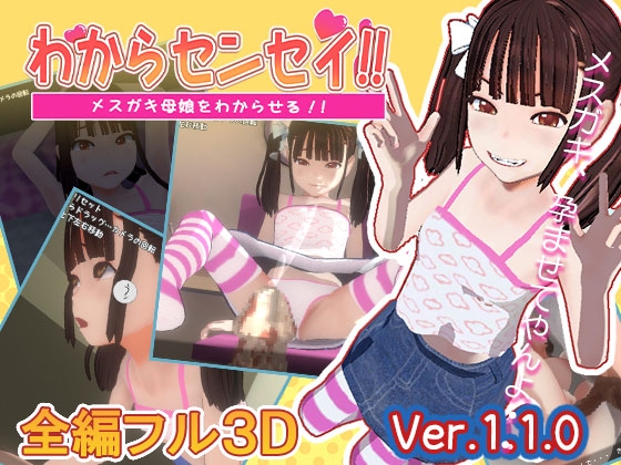 【メスガキ】メスガキをわからせるエロゲーム20作品