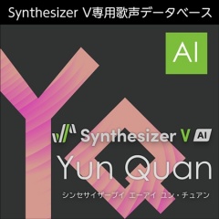 Synthesizer V AI Yun Quan ダウンロード版